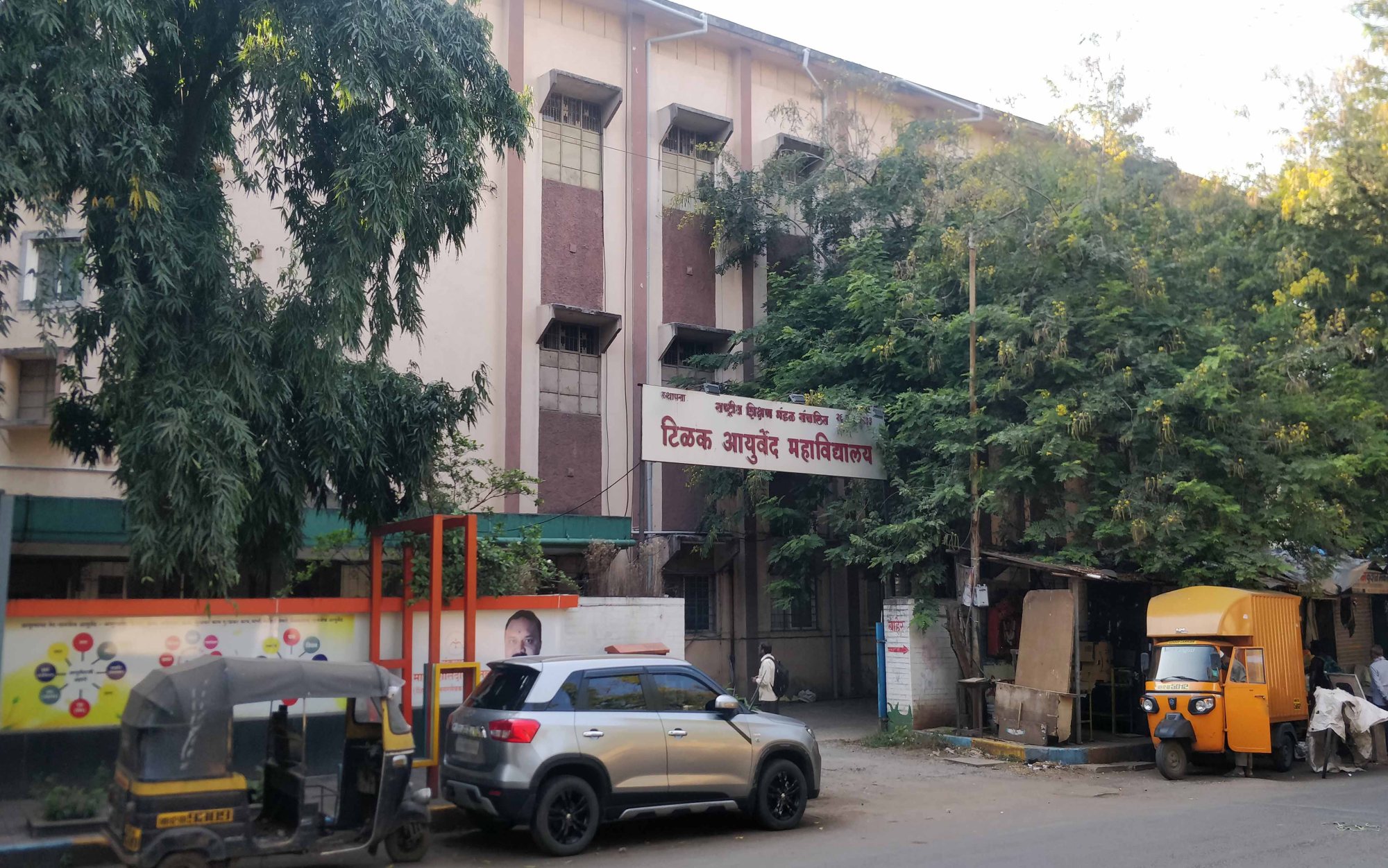 Ashtang Ayurved Mahavidyalaya