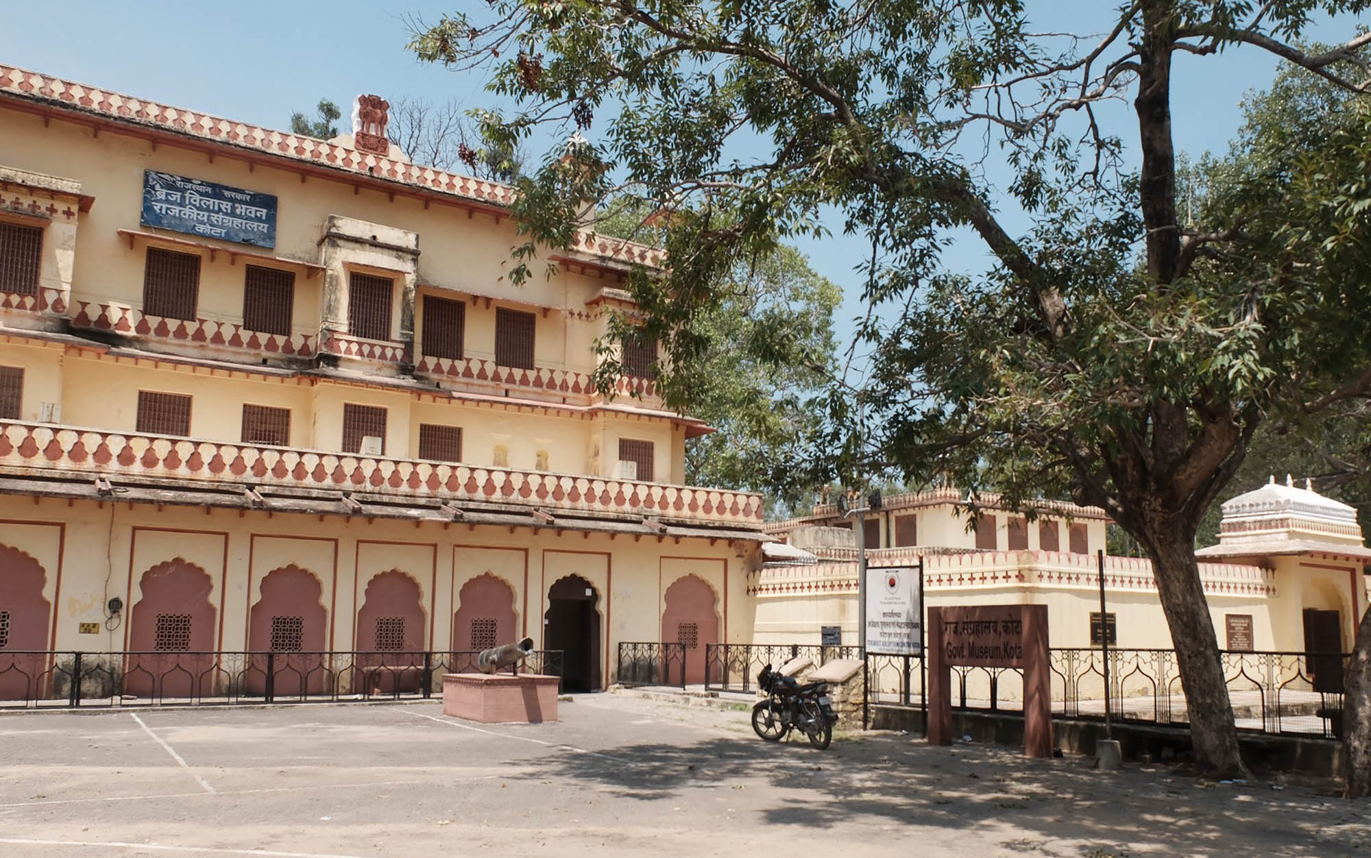 Government Museum, Kota